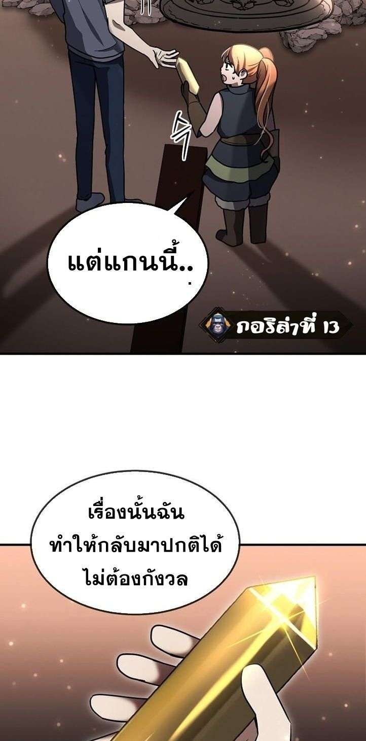 Regressed Genius Creates Mythic Items การกลับมาของอัจฉริยะผู้สร้างอาวุธตำนาน ตอนที่ 29 หน้า 49
