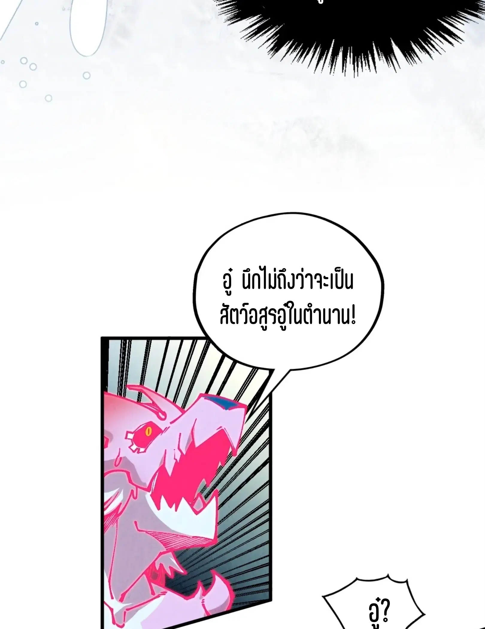The Eternal Supreme ตอนที่ 331 หน้า 9