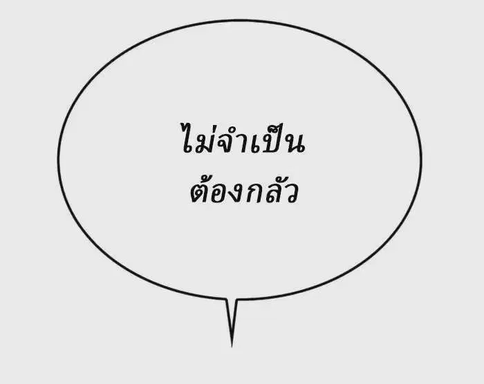 Reborn As The Heavenly Demon ตอนที่ 48 หน้า 6