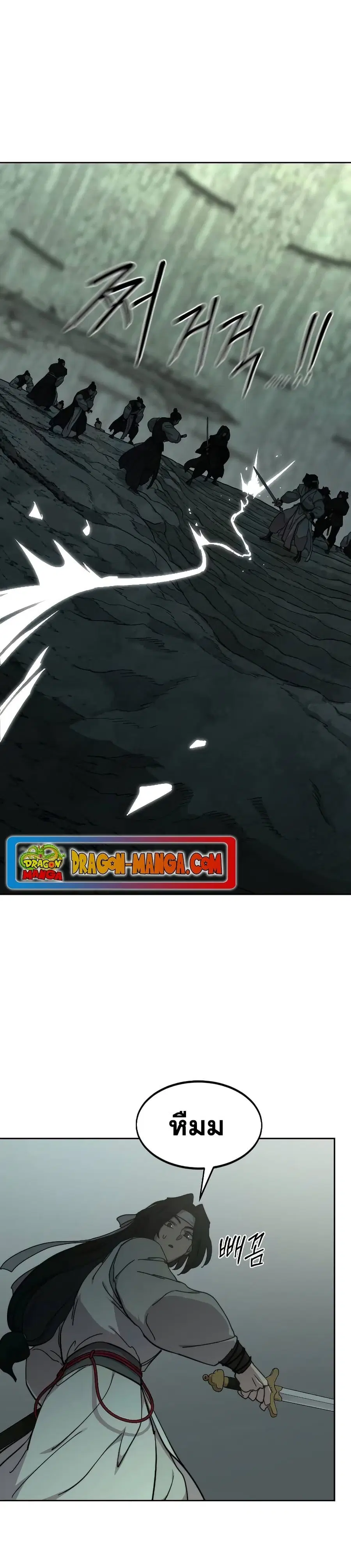 Return of the Mount Hua Sect ตอนที่ 107 หน้า 14
