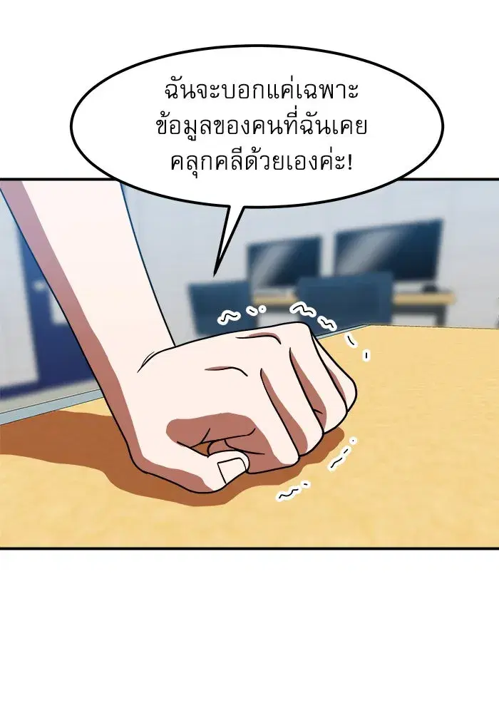 Double Click ตอนที่ 69 หน้า 7