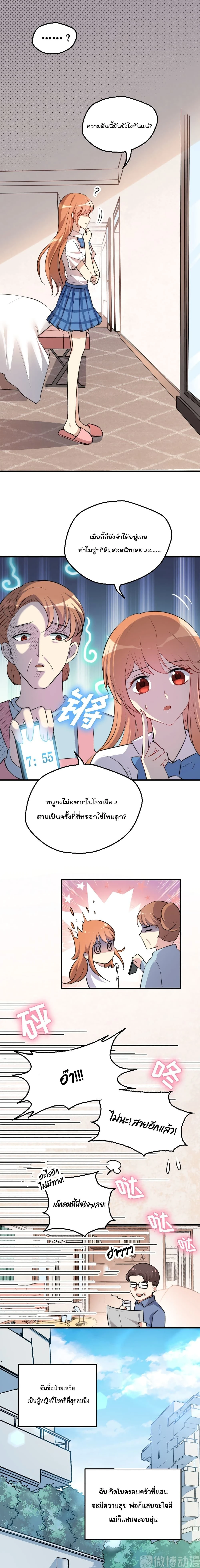 Game Over Again – เกมโอเวอร์อีกครั้ง ถ้าฉันเผลอไปตอบตกลง ตอนที่ 2 หน้า 4