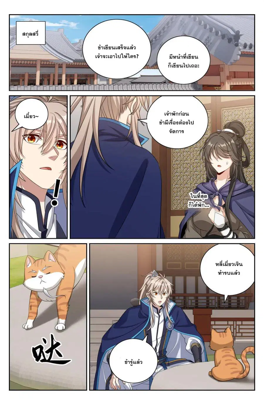 Nightwatcher ตอนที่ 413 หน้า 9