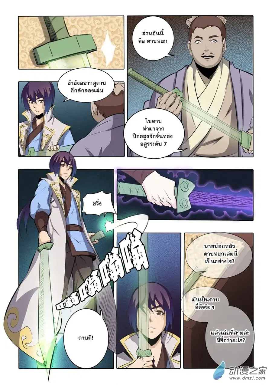 Bailian Chengshen ตอนที่ 51 หน้า 4