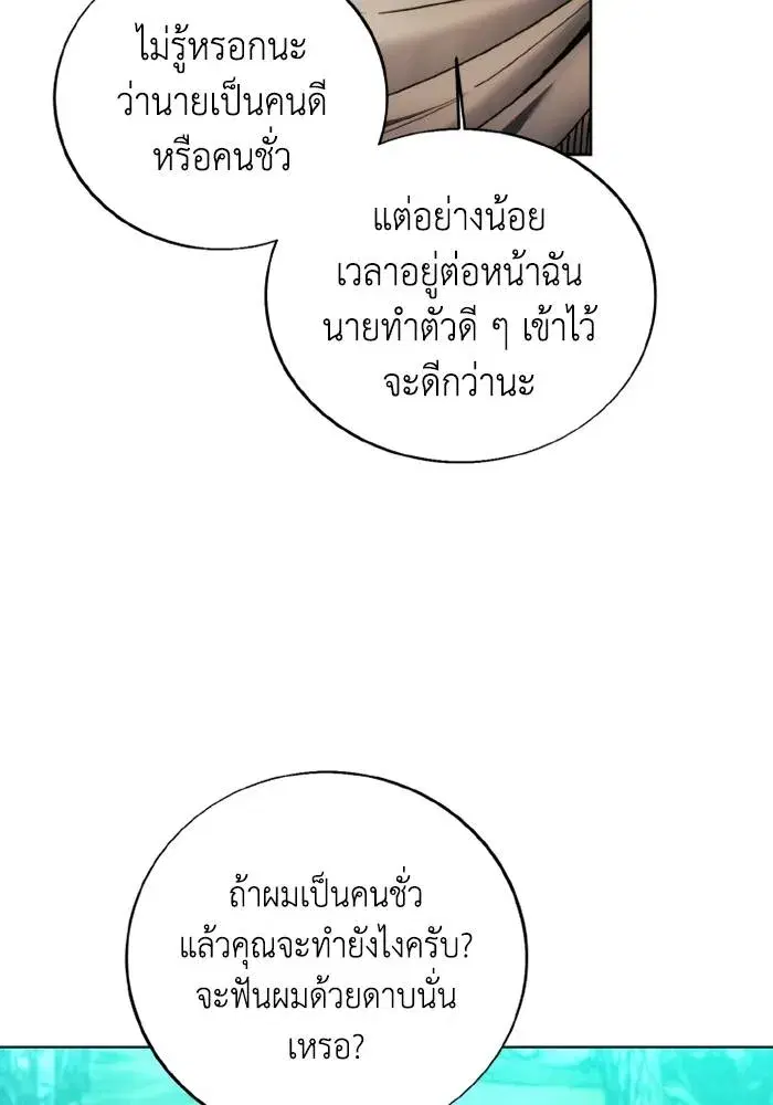 How to Live as a Villain ตอนที่ 130 หน้า 41