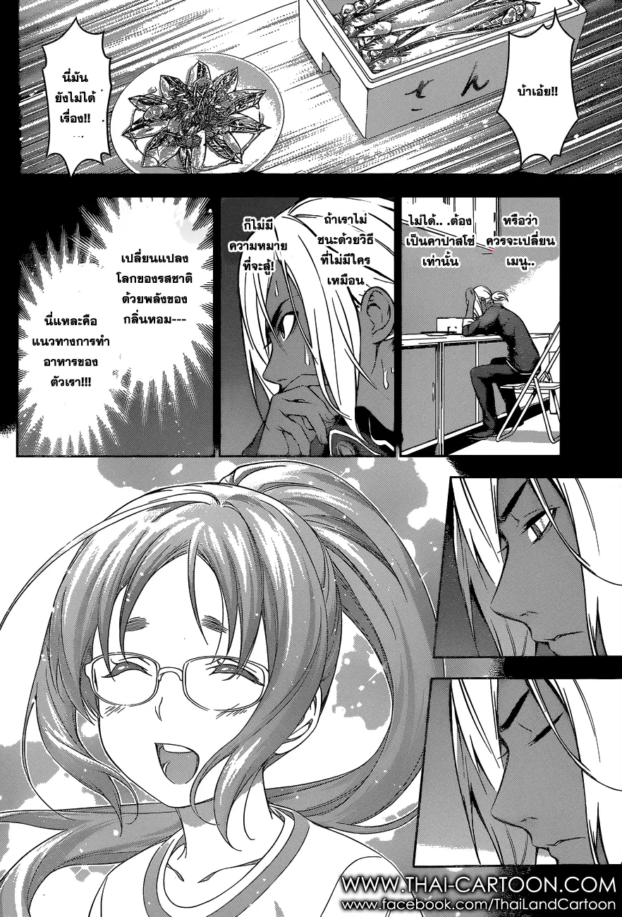 Shokugeki no Soma ตอนที่ 103 หน้า 16