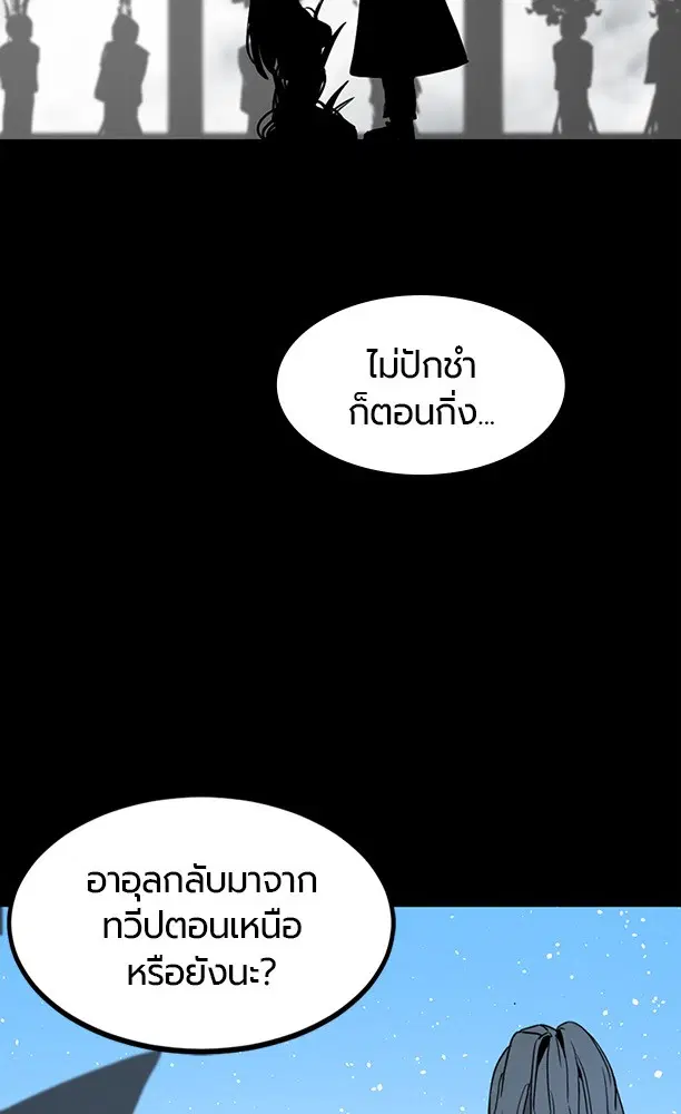 HERO KILLER ตอนที่ 101 หน้า 10