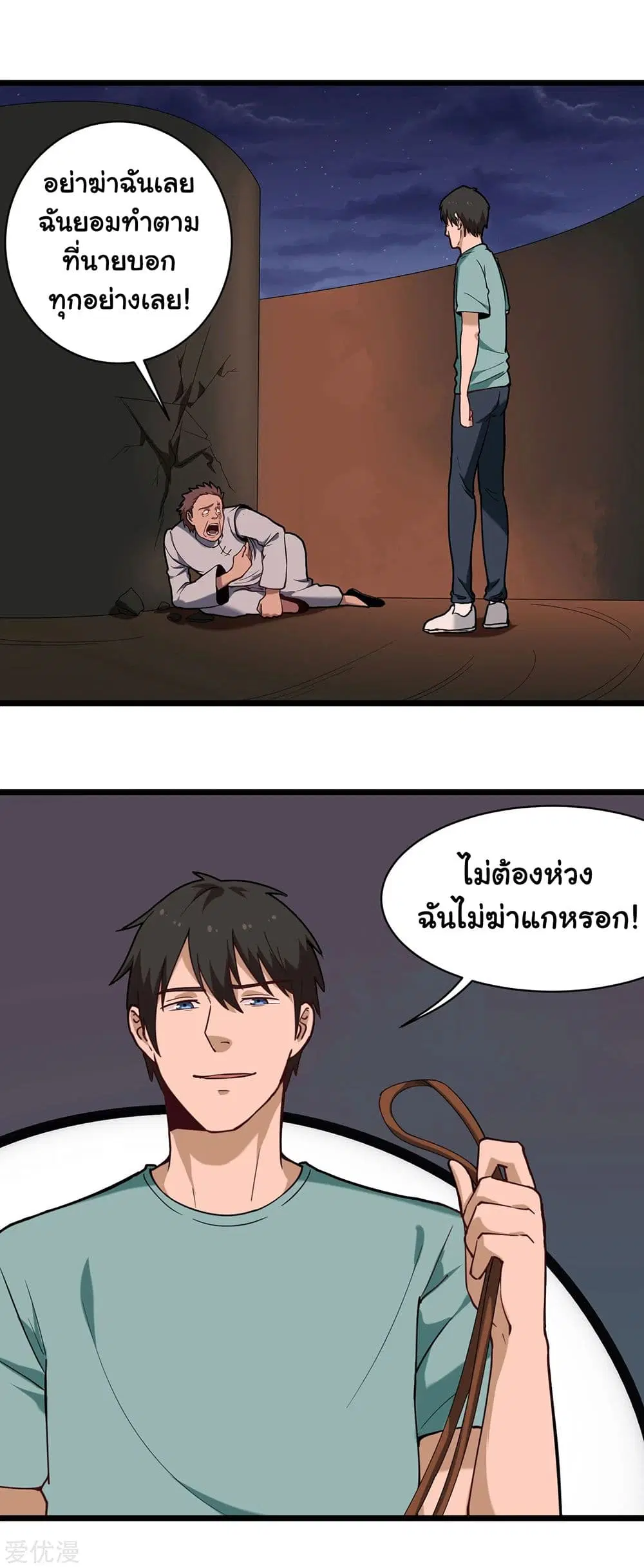 School Flower Master ตอนที่ 124 หน้า 4
