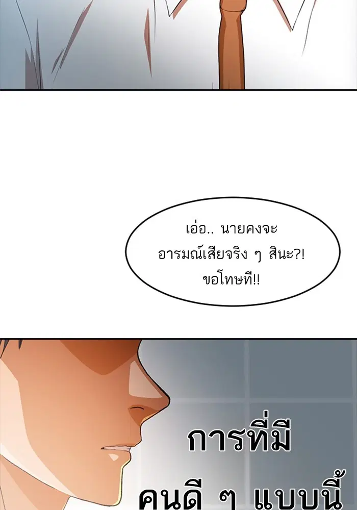 Random Chat ตอนที่ 296 หน้า 90