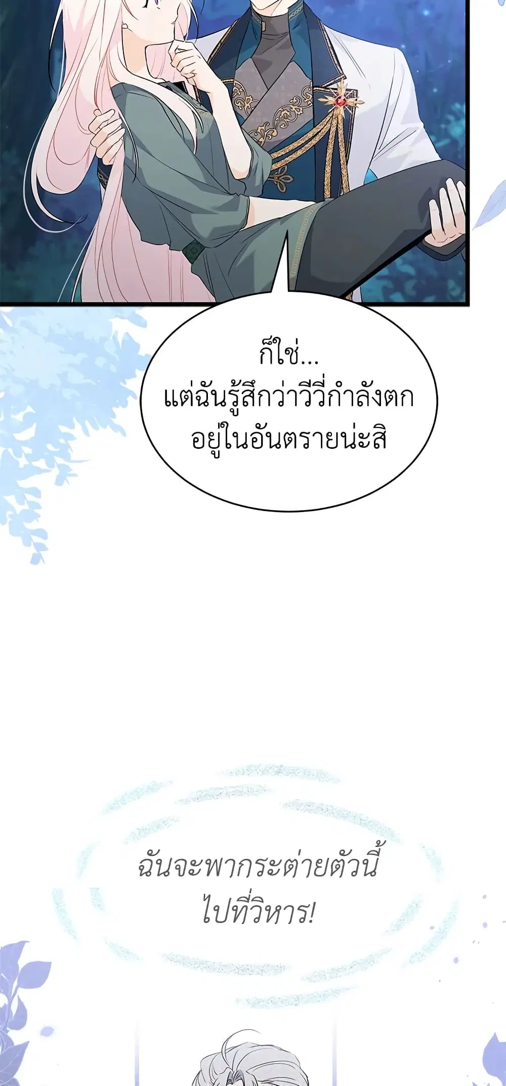 The Symbiotic Relationship Between a Panther and a Rabbit ตอนที่ 51 หน้า 5