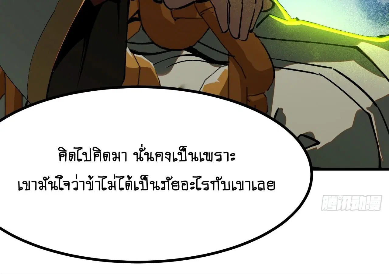AccidentaIIy Became Famous Throughout History ตอนที่ 21 หน้า 4
