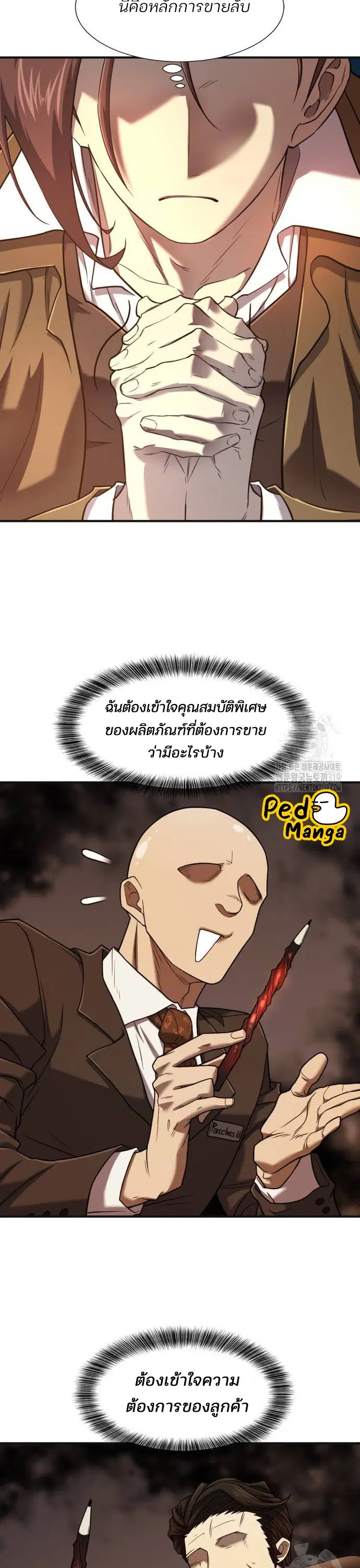 The Greatest Estate Developer ตอนที่ 121 หน้า 25