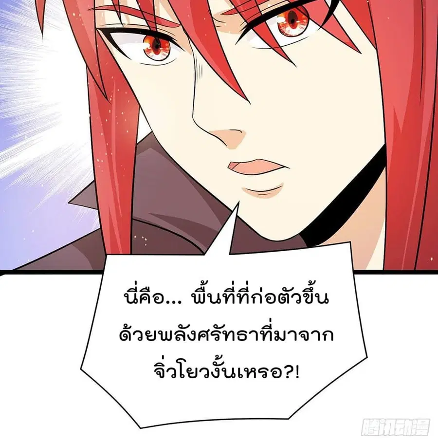 Immortal King of City ตอนที่ 212 หน้า 33