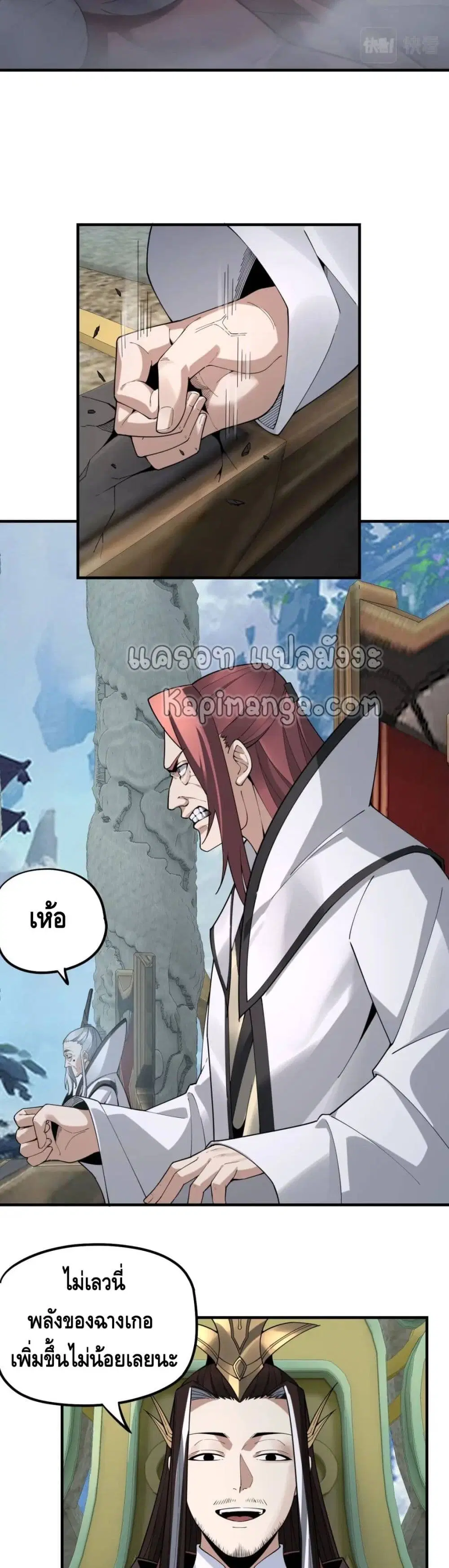 Villain is here ตอนที่ 30 หน้า 22