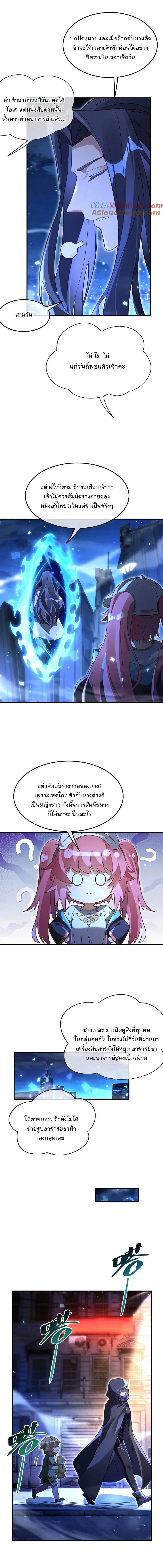 My Female Disciples are all Future Masters of the Heavens ตอนที่ 256 หน้า 9