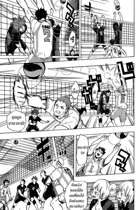 Haikyuu!! ตอนที่ 133 หน้า 5