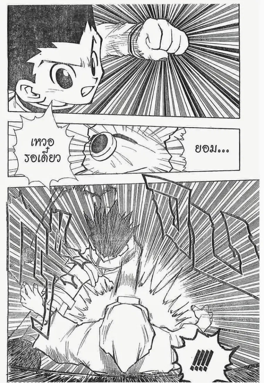 Hunter x Hunter ตอนที่ 58 หน้า 17