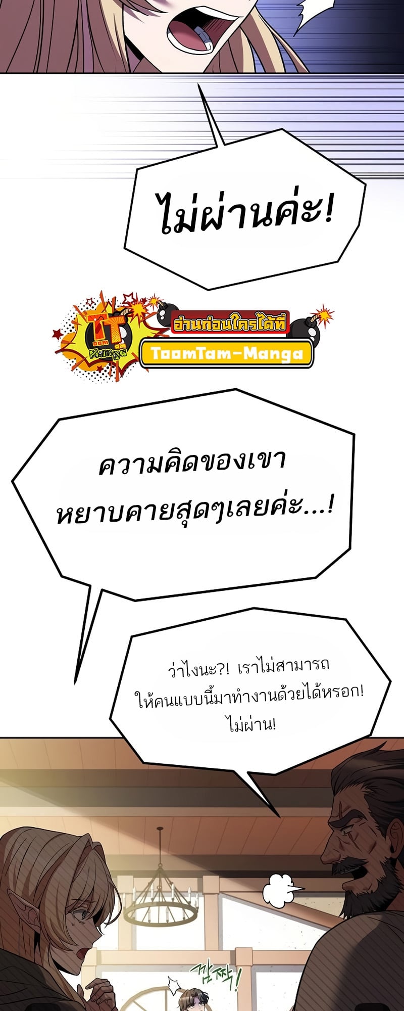 A Wizard’s Restaurant ตอนที่ 11 หน้า 60