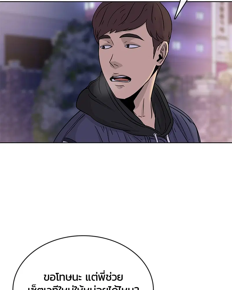 Kitchen Soldier ตอนที่ 67 หน้า 93