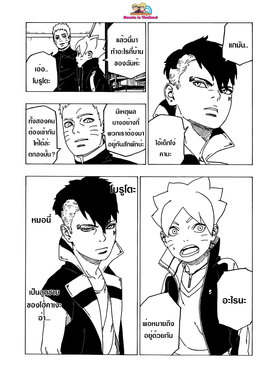 Boruto: Naruto Next Generations – โบรูโตะ: นารูโตะ เน็กซ์ เจนเนเรชั่น ตอนที่ 26 หน้า 35