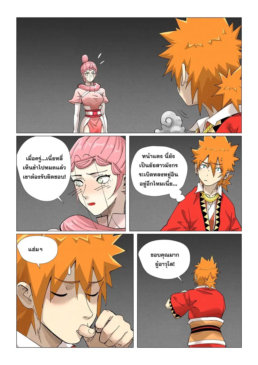 Tales of Demons and Gods ตอนที่ 422 หน้า 4