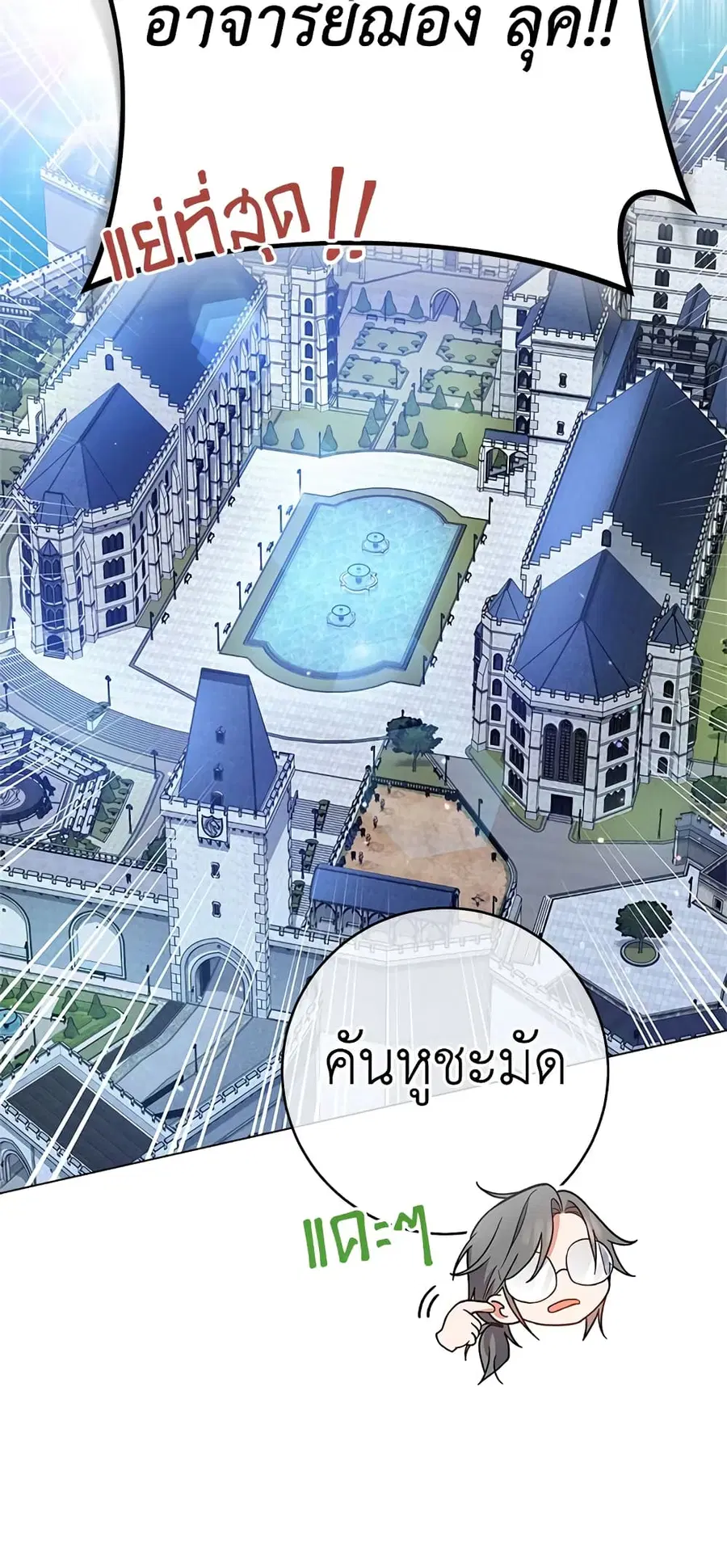 The Young Lady Is a Royal Chef ตอนที่ 67 หน้า 41