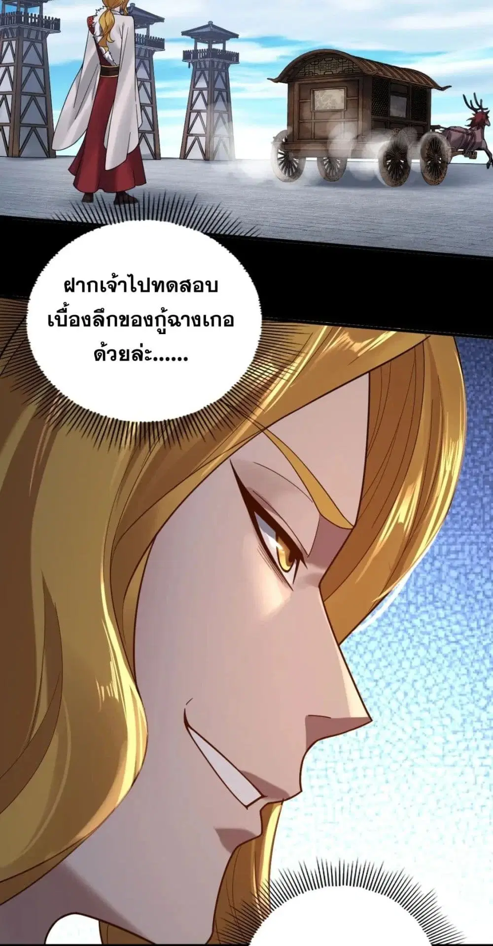 Villain is here ตอนที่ 100 หน้า 47