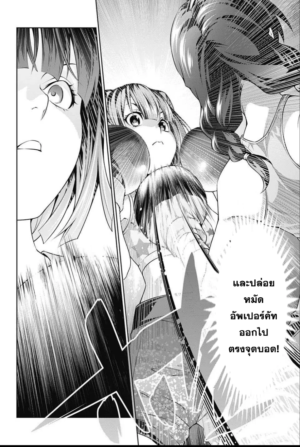 Shokugeki no Soma ตอนที่ 240 หน้า 7