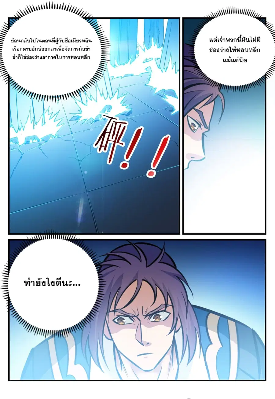 Bailian Chengshen ตอนที่ 245 หน้า 15