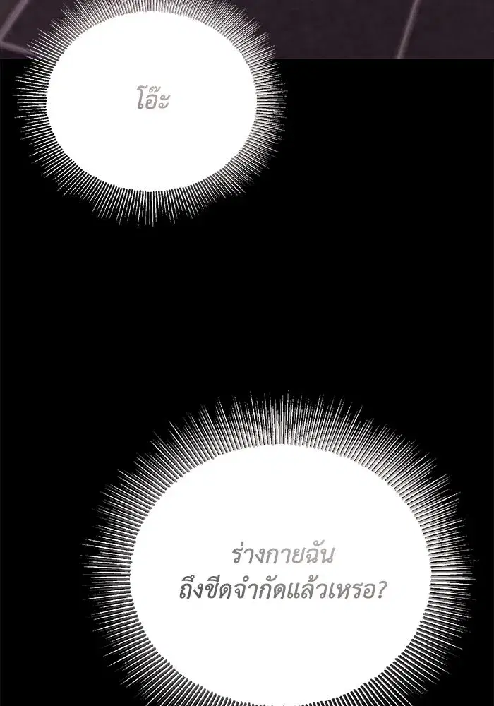The Lazy Lord Masters the Sword ตอนที่ 85 หน้า 80