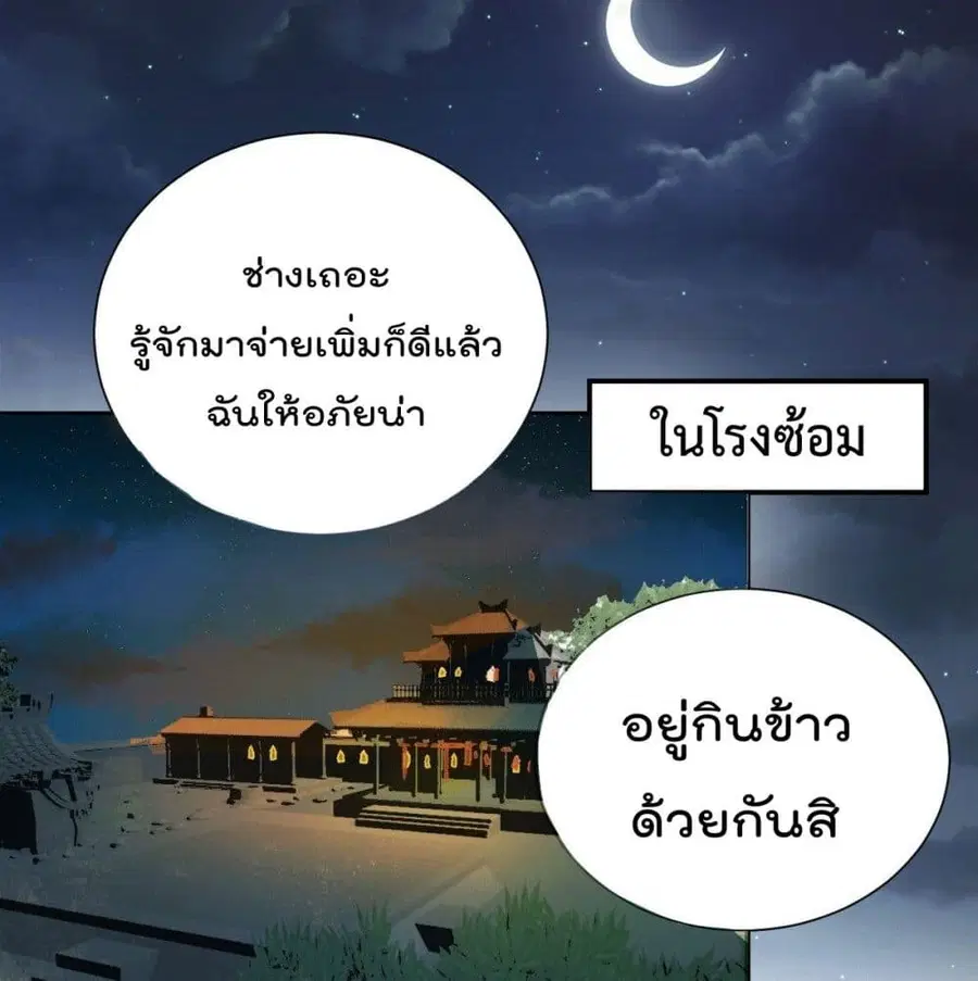Who is your Daddy ตอนที่ 3 หน้า 57