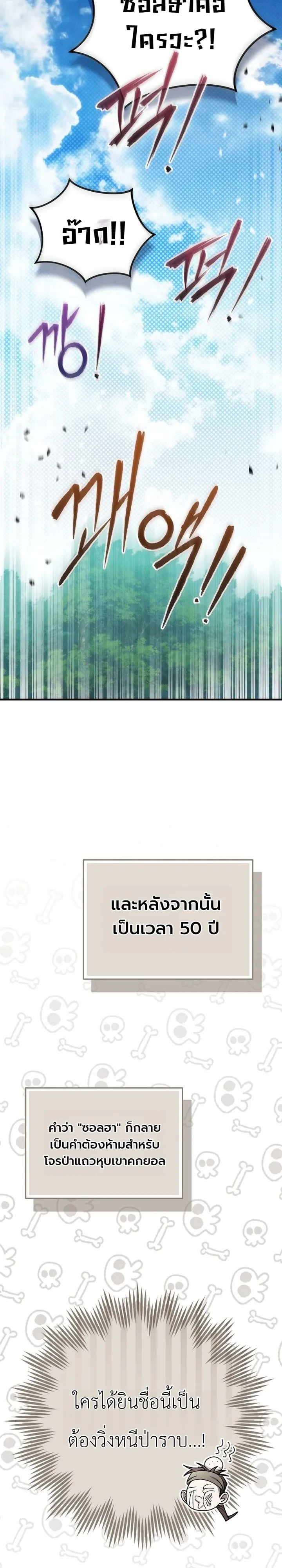 Third-Rate Martial Family Becomes the Best Under Heaven ข้าเนี่ยแหละ จะพาตระกูลชั้นสามเป็นหนึ่งในใต้หล้า! ตอนที่ 28 หน้า 22