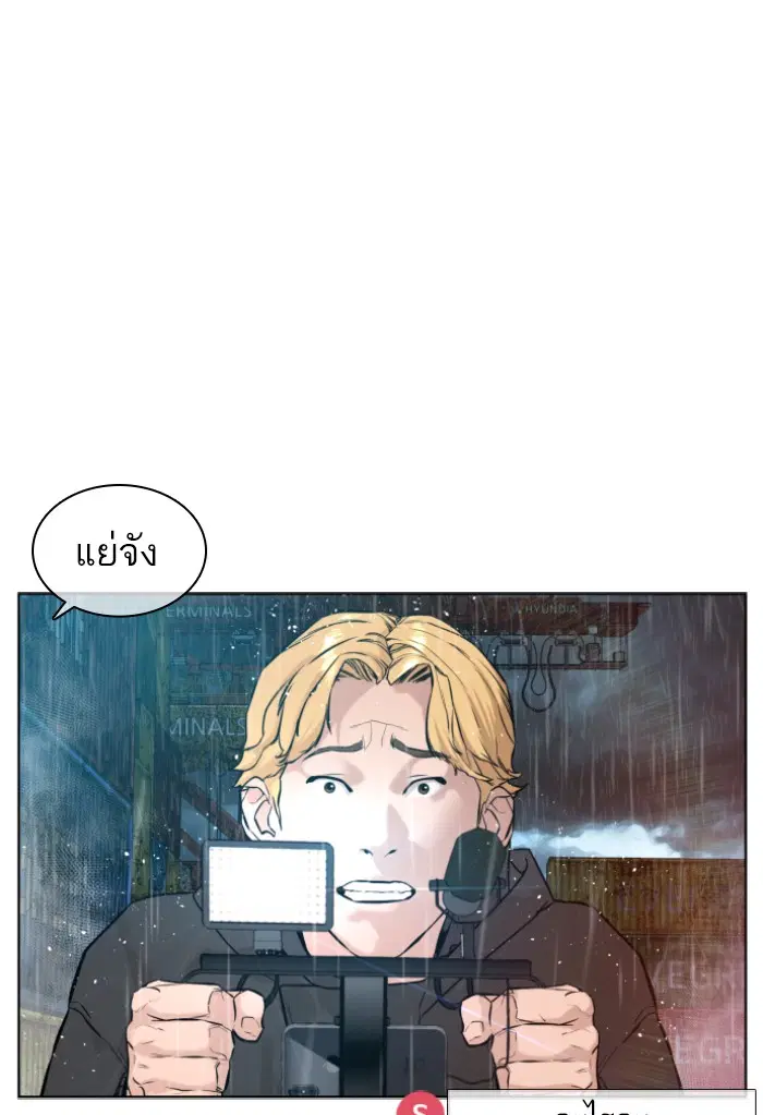 How to Fight ตอนที่ 128 หน้า 95