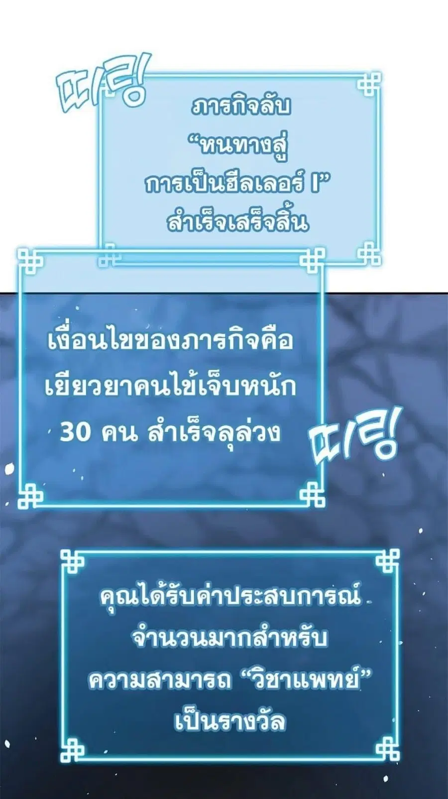The Reborn Ranker Chronicles ตอนที่ 41 หน้า 17