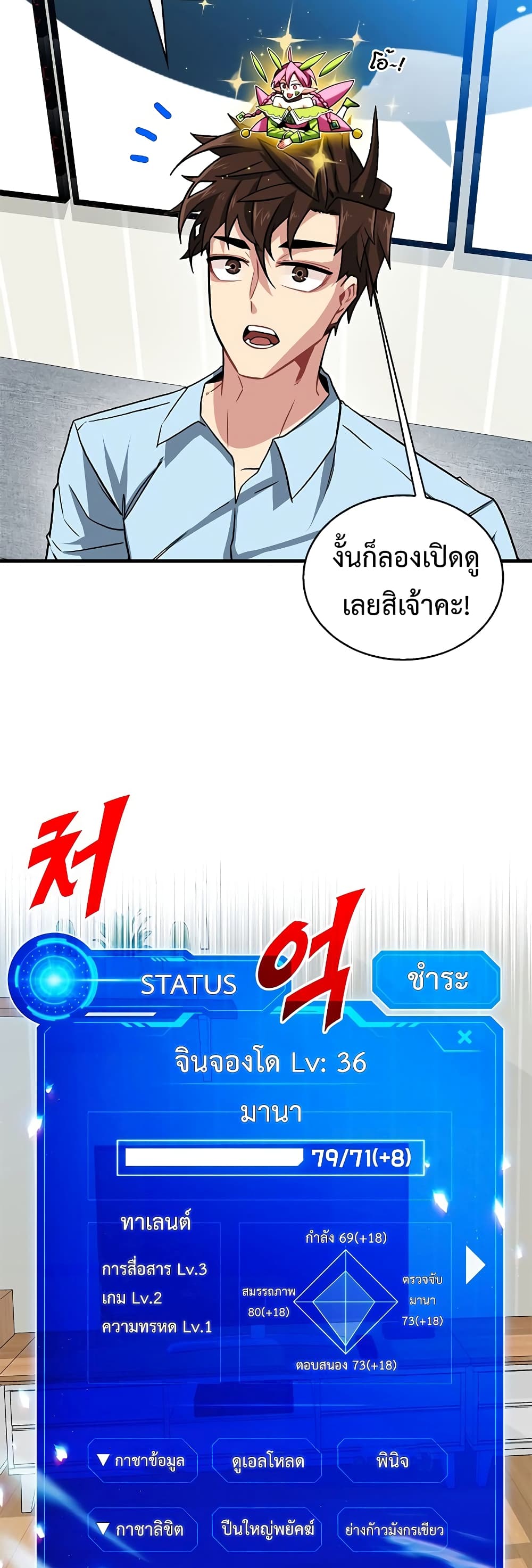 SSS-Class Gacha Hunter ตอนที่ 53 หน้า 38