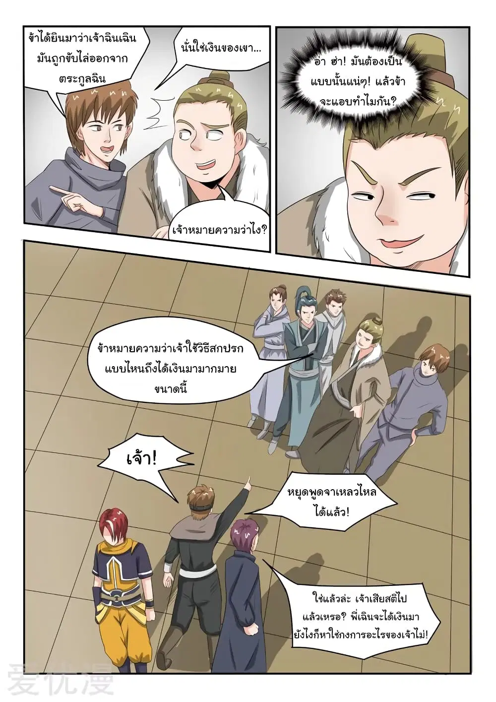 Martial Master ตอนที่ 160 หน้า 4