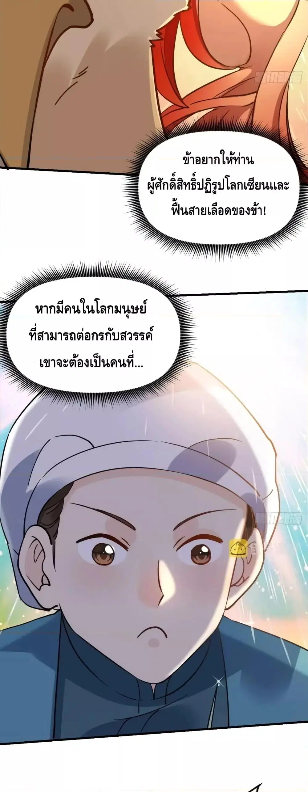 It Turns Out That I Am A Big Cultivator ตอนที่ 155 หน้า 25
