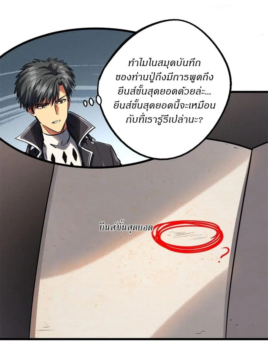 Super Gene ตอนที่ 121 หน้า 24