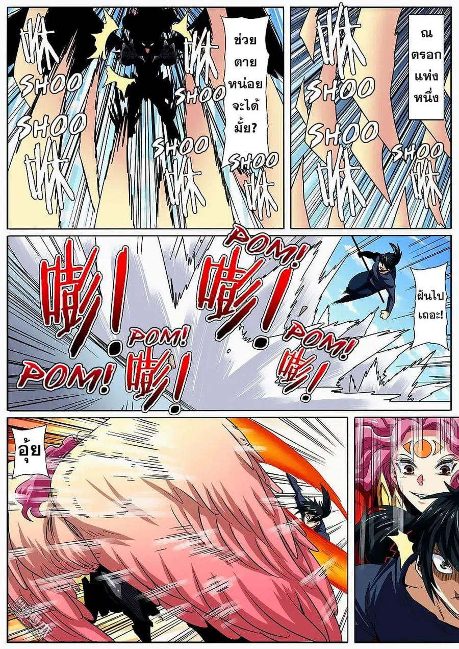 Hero? I Quit A Long Time Ago ตอนที่ 52 หน้า 12