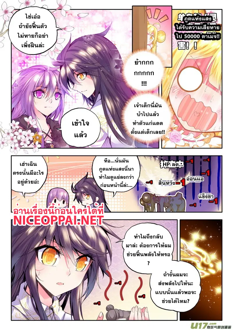 Shen Yin Wang Zuo ตอนที่ 62 หน้า 5