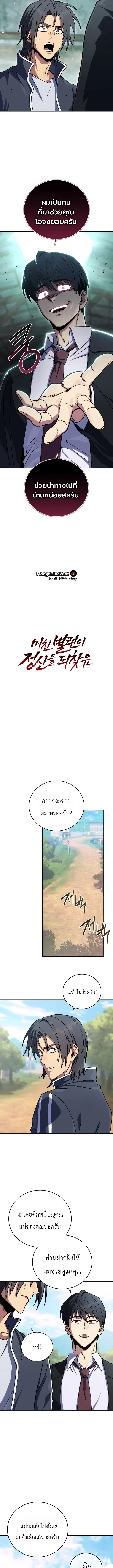 The Crazy Villain Regains His Sanity – วายร้ายผู้เสียสติกลับมามีสติสัมปชัญญะอีกครั้ง ตอนที่ 10 หน้า 3