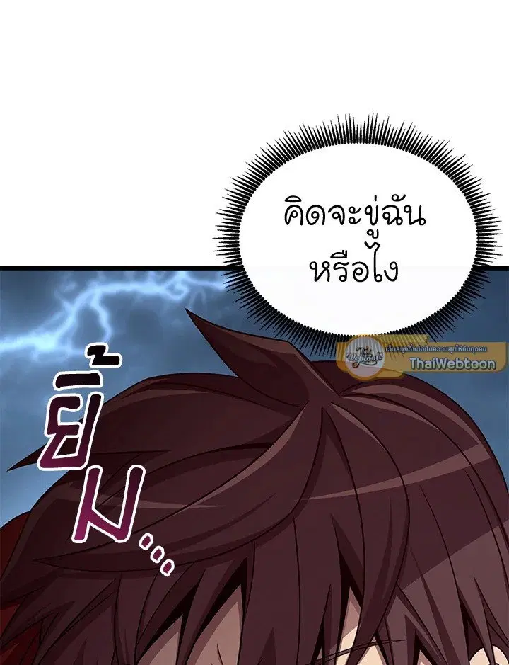 Arcane Sniper ตอนที่ 151 หน้า 5