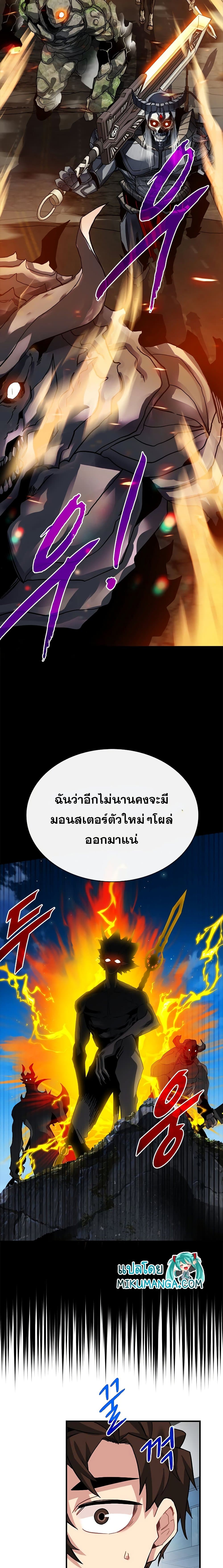 SSS-Class Gacha Hunter ตอนที่ 41 หน้า 22