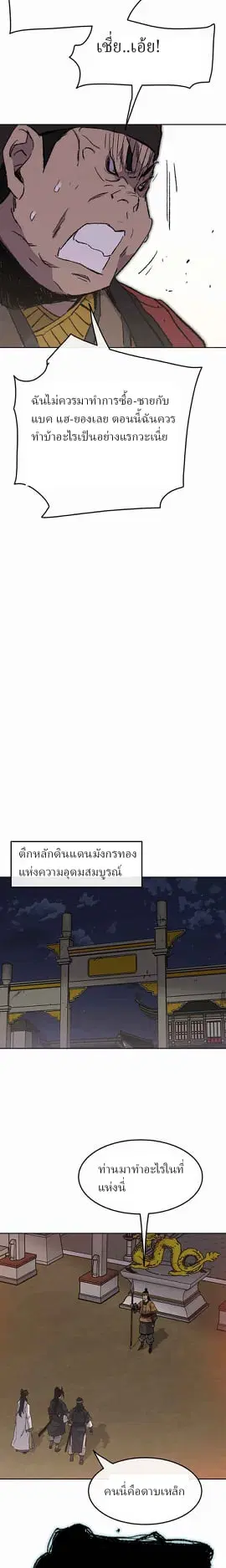 The Undefeatable Swordsman ตอนที่ 53 หน้า 19