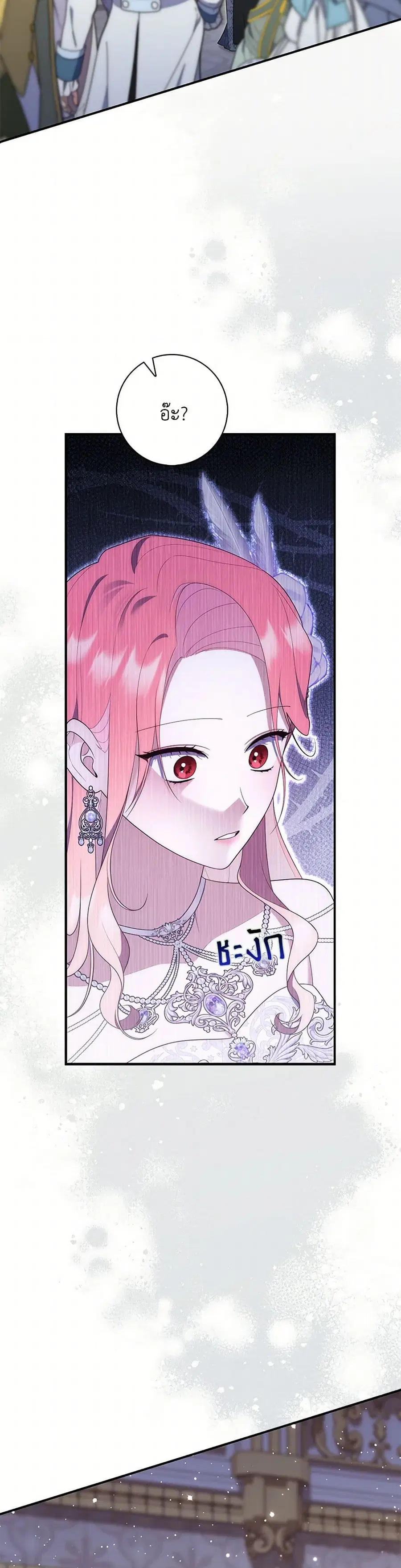 Fortune-Telling Lady ตอนที่ 68 หน้า 20