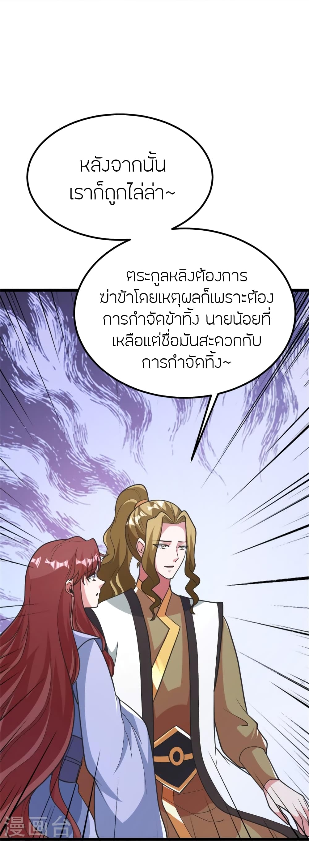 Banished Disciple’s Counterattack ราชาอมตะผู้ถูกขับไล่ ตอนที่ 412 หน้า 35