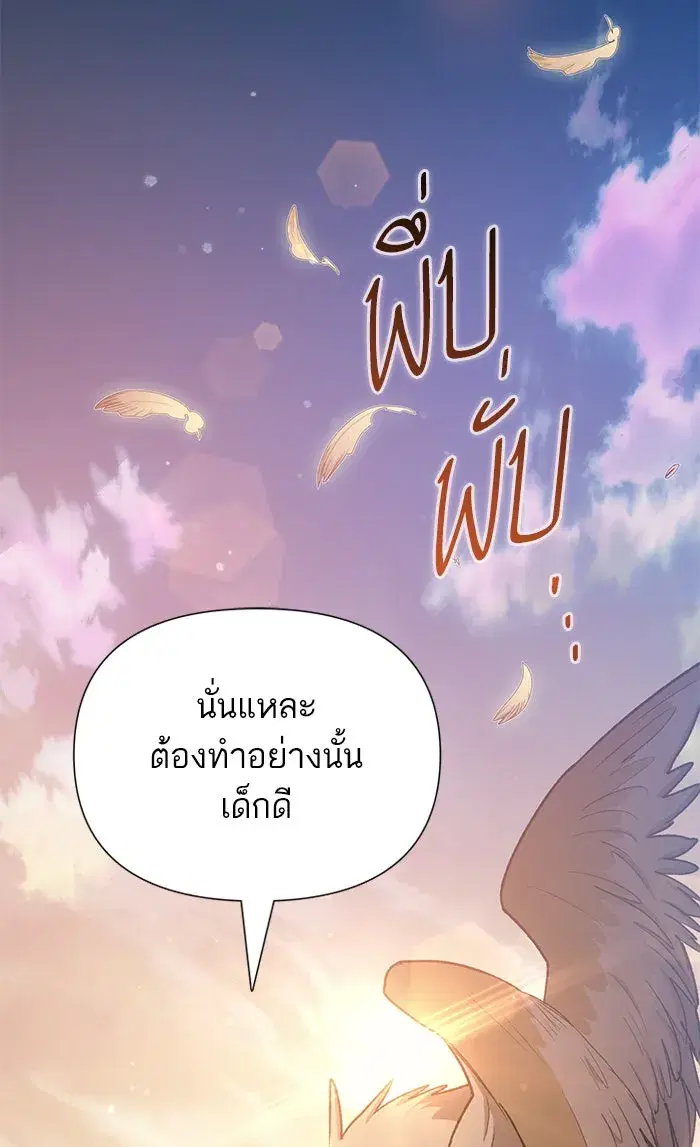 The S-Classes That I Raised (My S-Class Hunters) ตอนที่ 56 หน้า 86