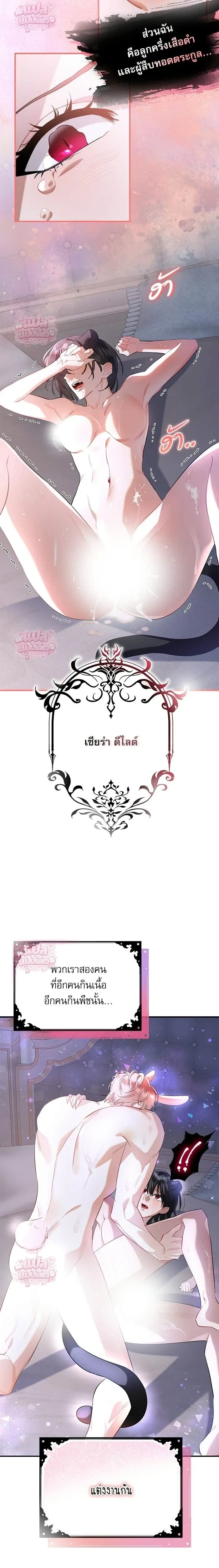 Mon mari lapin insatiable – สามีกระต่ายไม่ตรงปก ตอนที่ 1 หน้า 4