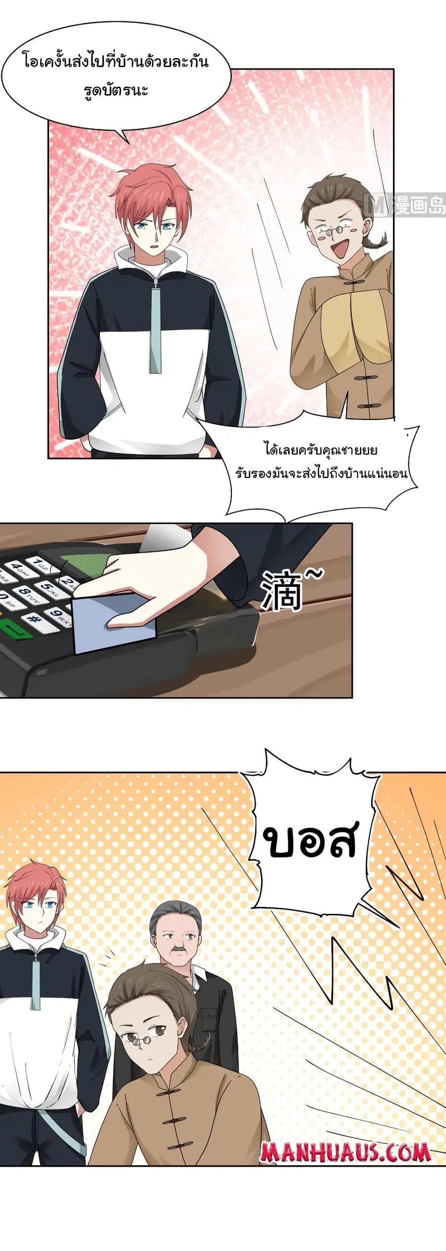 I Have a Dragon in My Body ตอนที่ 183 หน้า 10
