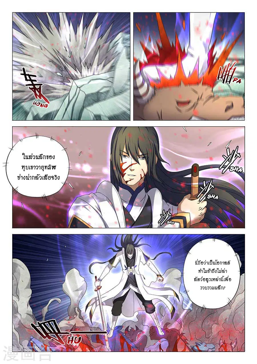 God of Martial Arts ตอนที่ 95 หน้า 7